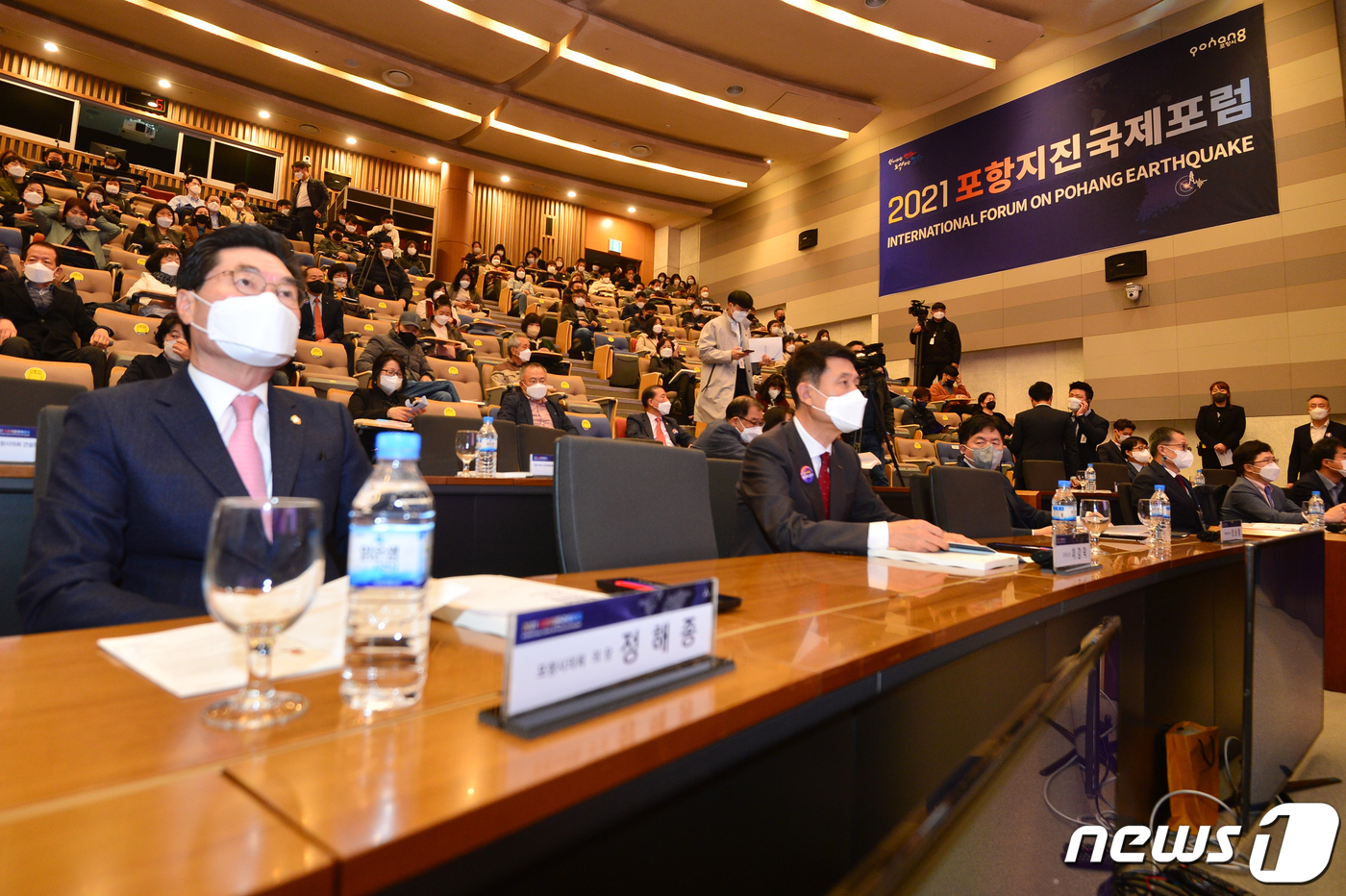 (포항=뉴스1) 최창호 기자 = 이강덕 경북 포항시장 등이 15일 경북 포항시 남구 포스코 국제관에서 열린 2021 포항지진국제포럼에서 지진 영상을 시청하고 있다. 이날 국제포럼에 …