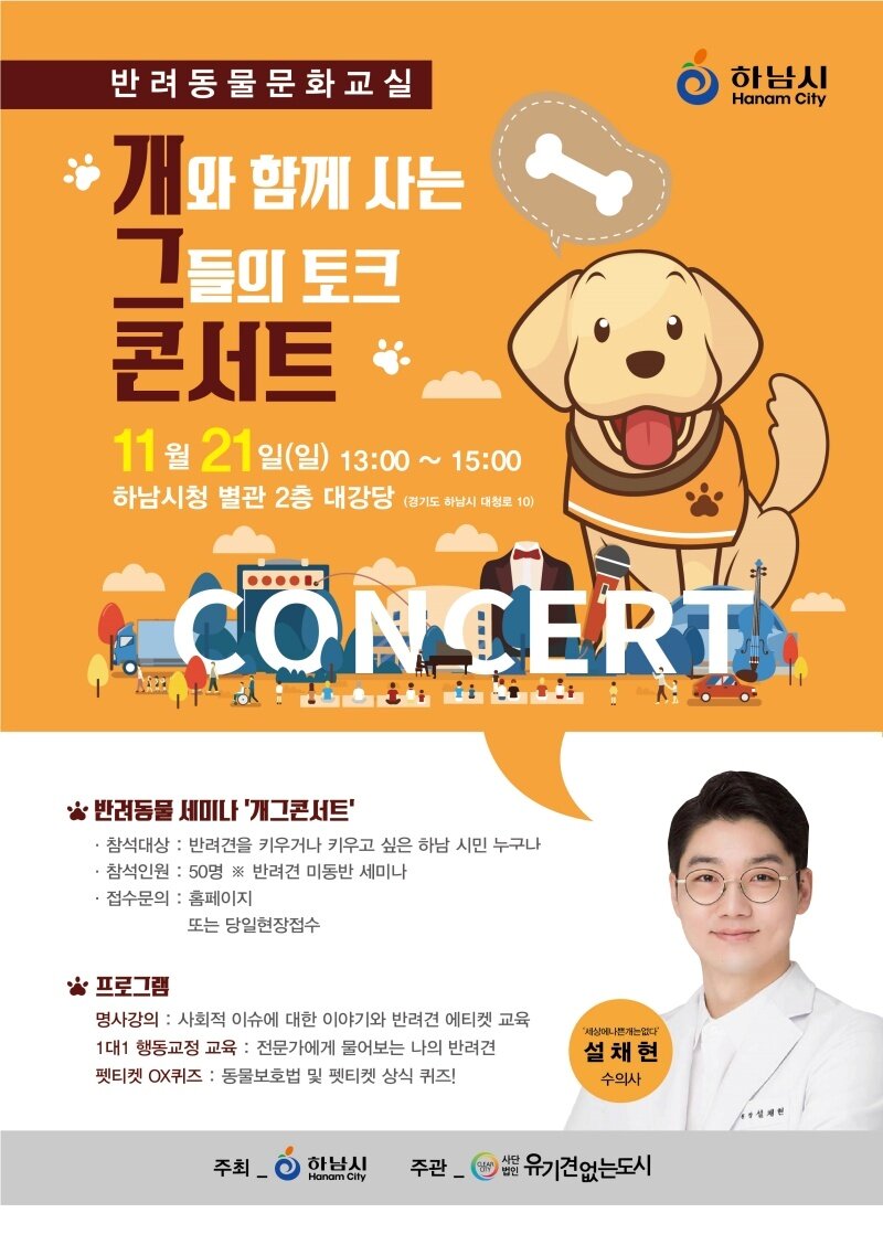 본문 이미지 - 하남시 개그콘서트 세미나 포스터 ⓒ 뉴스1