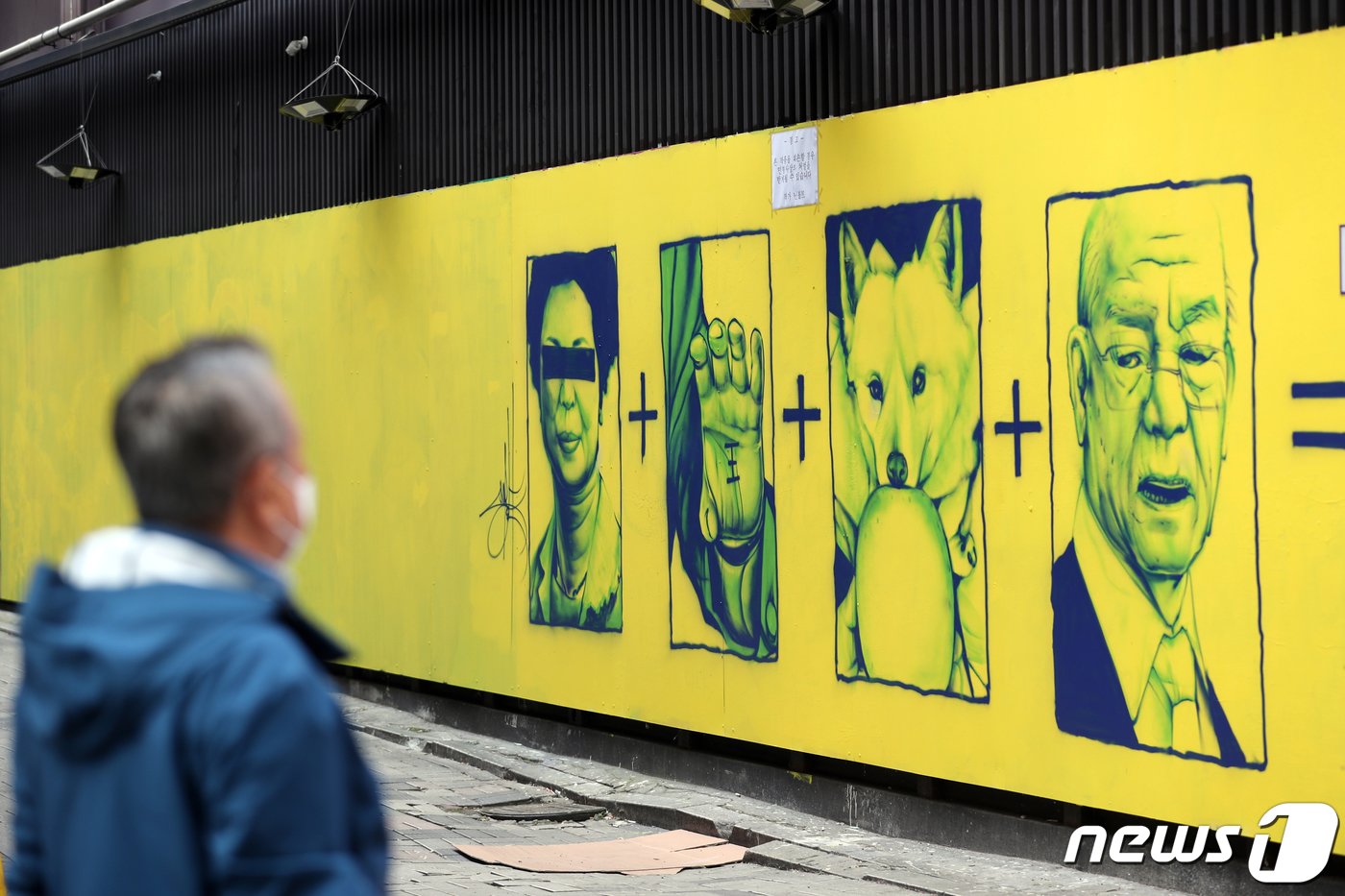 본문 이미지 - 15일 오후 서울 종로구 소재 건물 외벽에 윤석열 국민의힘 대선 후보와 관련된 '손바닥 왕', '개 사과', '전두환 옹호' 등 논란의 키워드 벽화가 그려져 있다. '닌볼트' 소속사 대표 김민호 씨는 “앞으로 외벽과 그 앞 공간에서 그래피티와 파인아트, 순수미술, 댄스 배틀 등 다양한 문화 활동을 할 계획"이라며 ＂시끄럽게 싸우자는 게 아니라 시끌벅적하게 배틀로 놀면서 동네 자체를 재밌고 신나게 만들어 보고 싶다. 이를 계기로 좋은 작품이 널리 알려졌으면 한다＂고 밝혔다 2021.11.15/뉴스1 ⓒ News1 황기선 기자