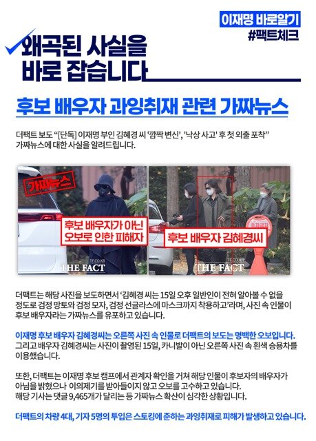 본문 이미지 - 이재명 선대위는 16일, 김혜경씨 관련 사진이 '가짜'라며 진짜 김혜경씨는 오른쪽 사진속 인물이라 반박한 자료. (페이스북 갈무리) ⓒ 뉴스1