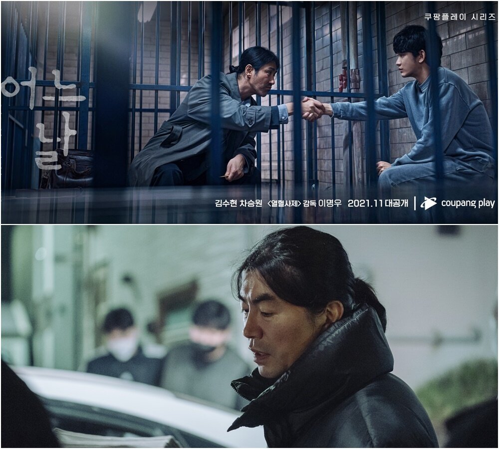 본문 이미지 - 쿠팡플레이 어느 날 제공ⓒ 뉴스1