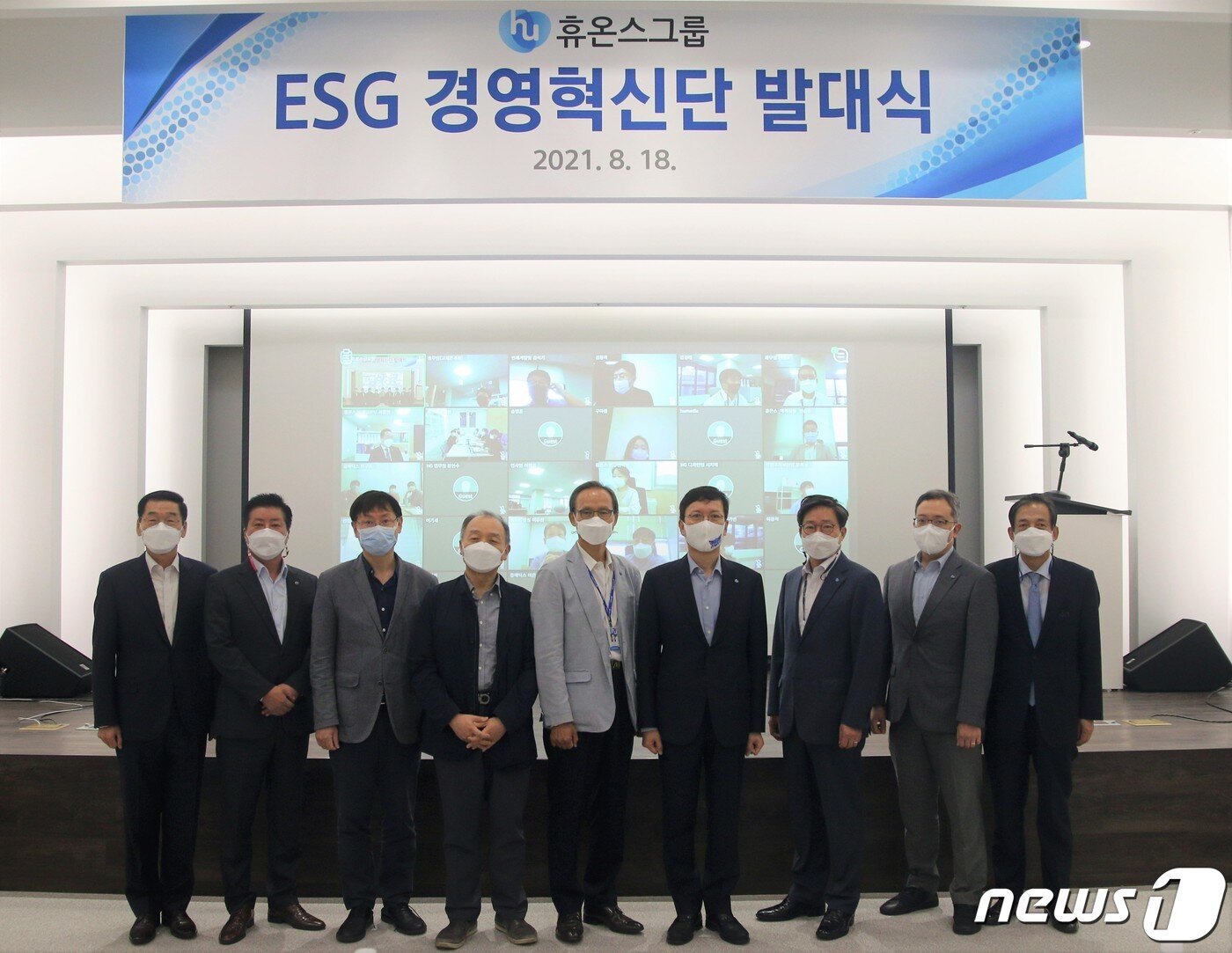 본문 이미지 - 지난 8월 18일 열린 휴온스그룹 ESG 경영혁신단 발족식 ⓒ 뉴스1