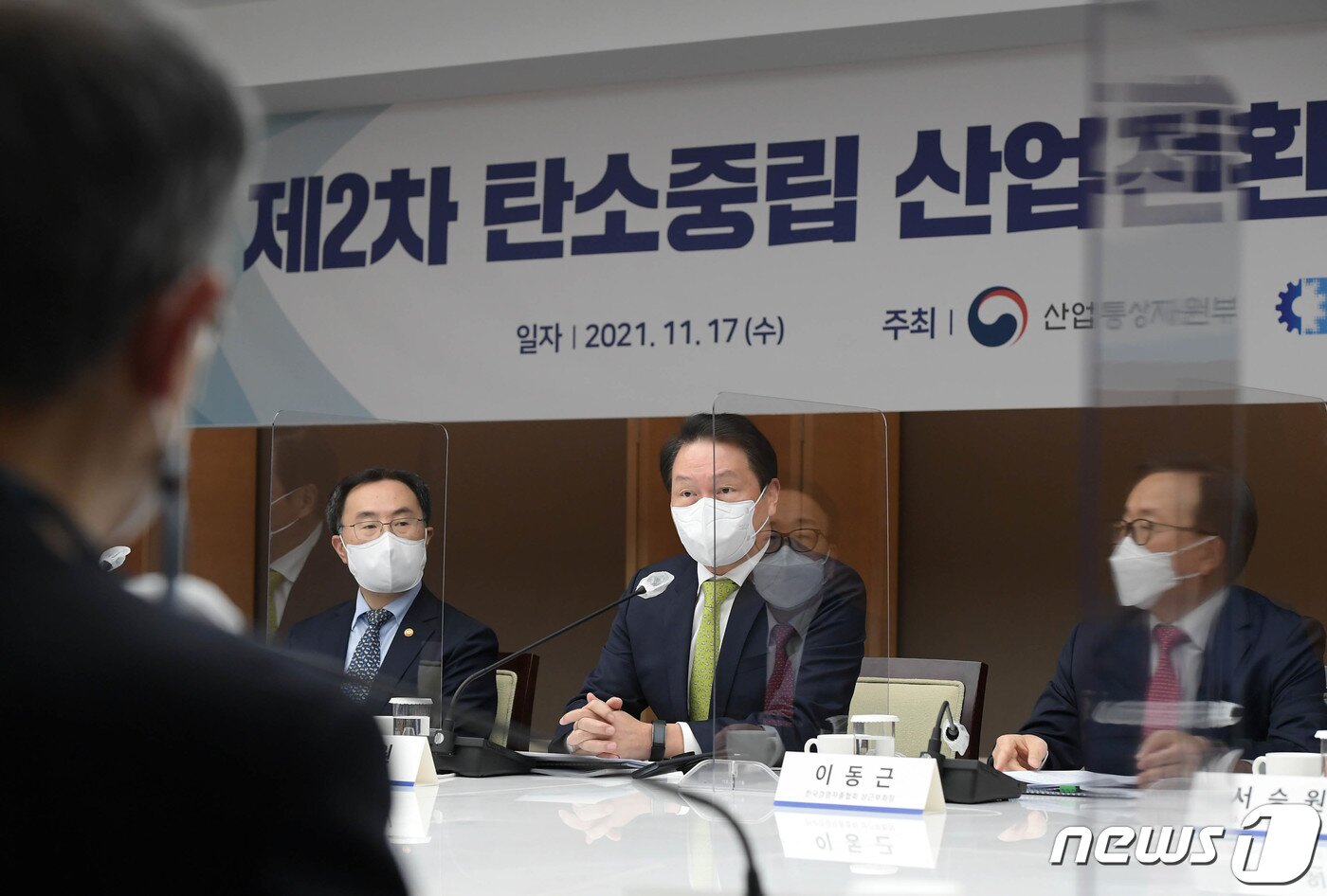 본문 이미지 - 최태원 대한상공회의소 회장이 17일 서울 중구 대한상공회의소에서 열린에서 열린 산업자원동상부와 대한상공회의소 공동 '제2차 탄소중립 산업전환추진위원회'에 참석해 발언하고 있다. 2021.11.17/뉴스1 ⓒ News1 조태형 기자
