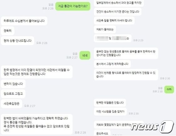 해외 브랜드 리얼돌을 수입해 판매하고 있다고 주장하는 국내 한 성인용품 쇼핑몰 담당자가 밝힌 해외 리얼돌을 국내에 들여오는 방법. © 뉴스1