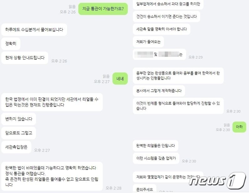 본문 이미지 - 해외 브랜드 리얼돌을 수입해 판매하고 있다고 주장하는 국내 한 성인용품 쇼핑몰 담당자가 밝힌 해외 리얼돌을 국내에 들여오는 방법. ⓒ 뉴스1