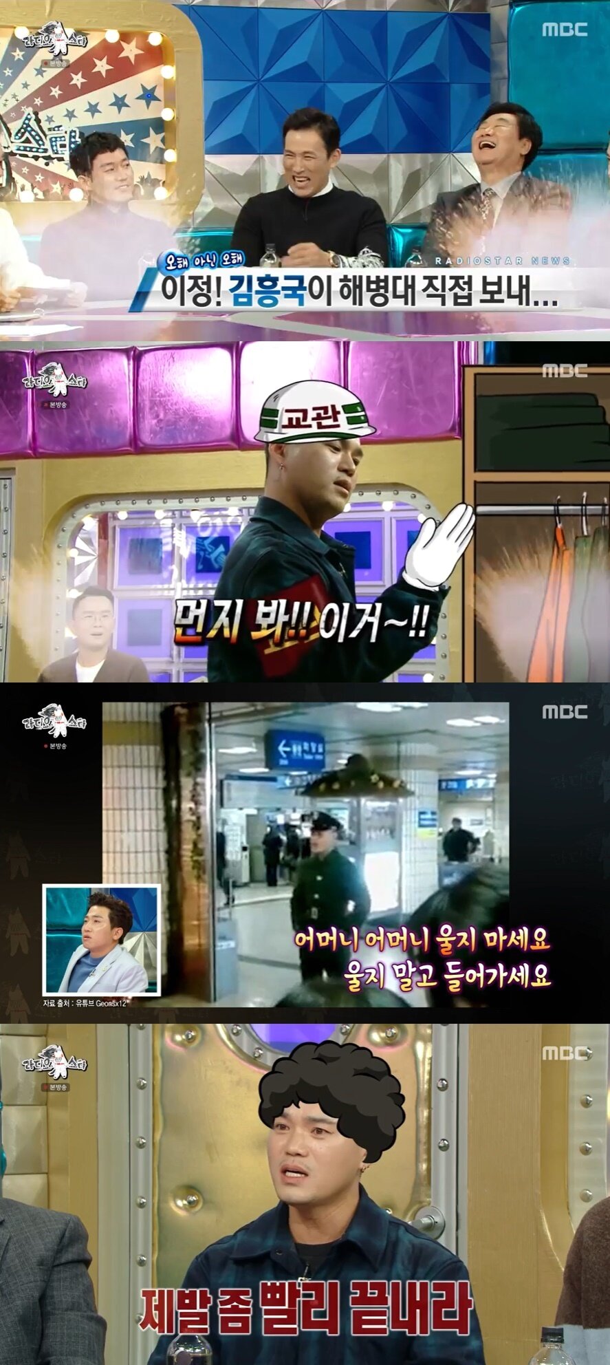 본문 이미지 - MBC '라디오스타' 캡처 ⓒ 뉴스1