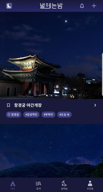 본문 이미지 - 제품·서비스 개발 부문 수상작 별 헤는 밤