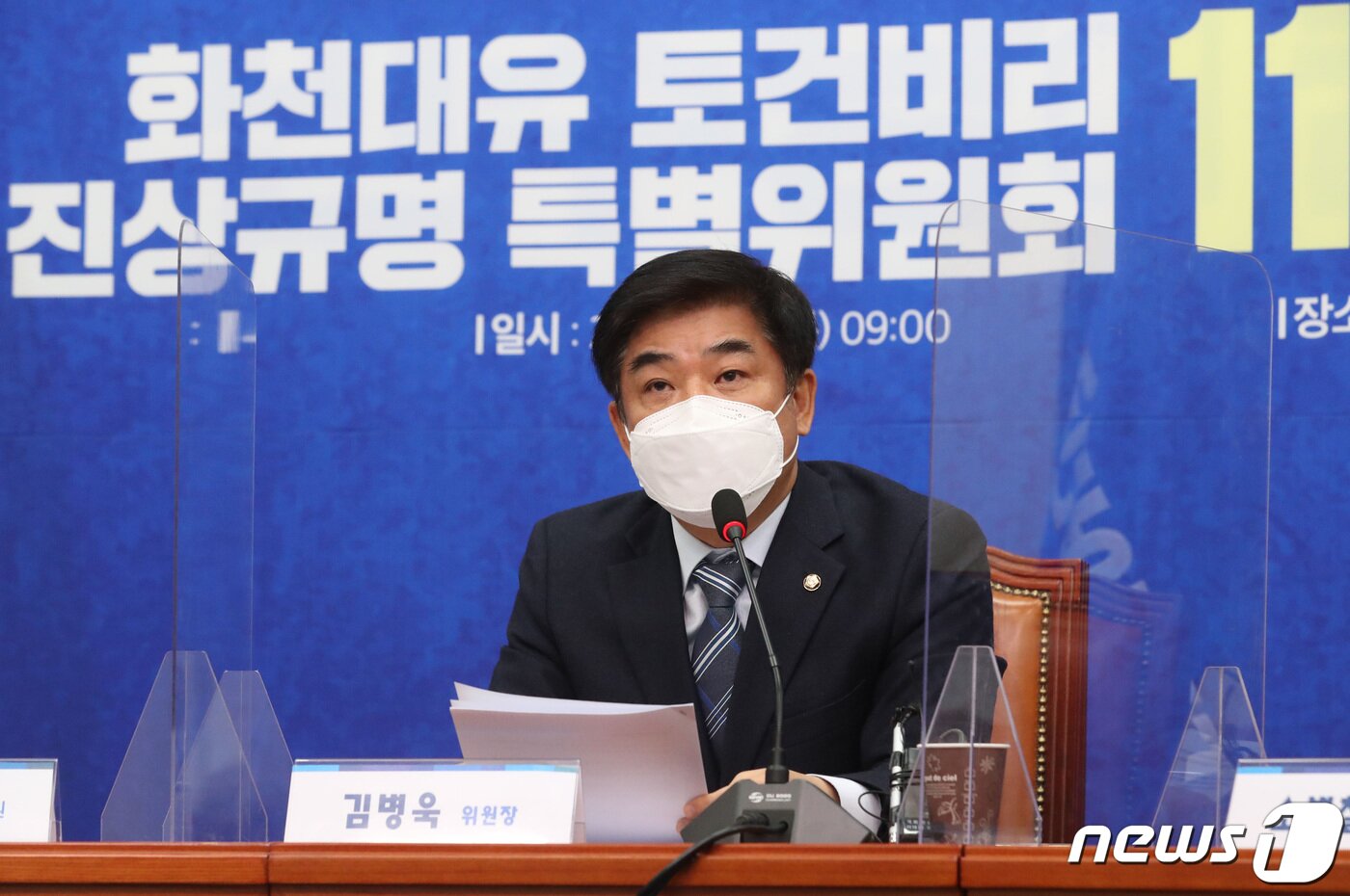 본문 이미지 - 18일 서울 여의도 국회에서 열린 더불어민주당 '화천대유 토건비리' 진상규명 TF 11차 회의에서 김병욱 단장이 모두발언을 하고 있다. 2021.11.18/뉴스1 ⓒ News1 구윤성 기자