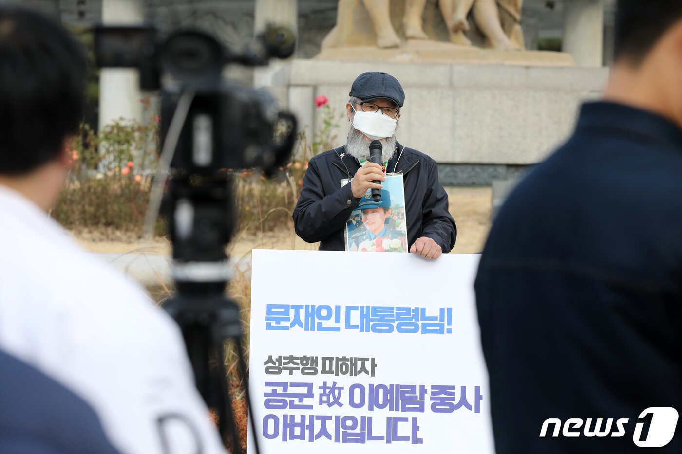 본문 이미지 - 고 이예람 중사 아버지가 18일 오전 서울 종로구 청와대 분수대 앞에서 이 중사 성추행 사건 관련 문재인 대통령의 면담을 촉구하는 1인 시위를 하고 있다. 2021.11.18/뉴스1 ⓒ News1 이승배 기자