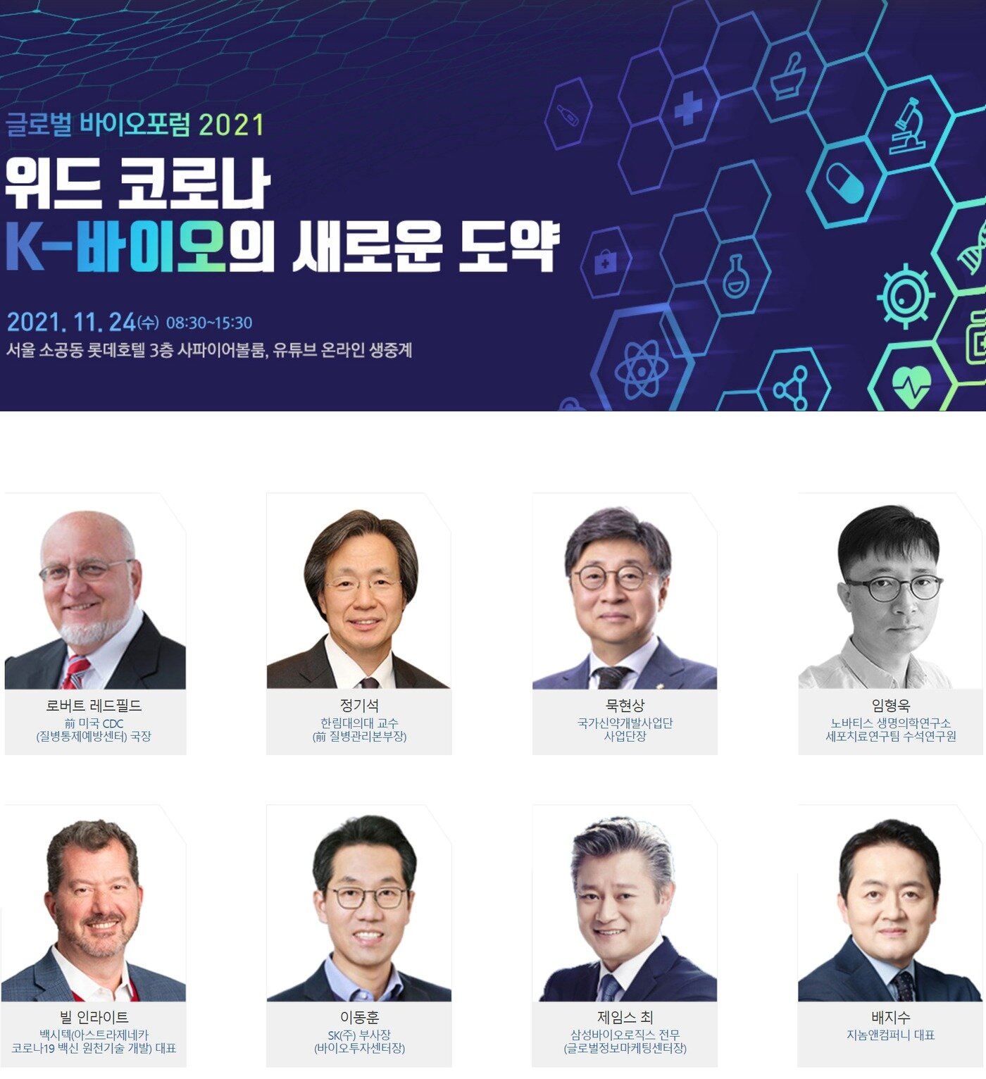 본문 이미지 - 글로벌 바이오포럼 2021(GBF 2021) ⓒ 뉴스1