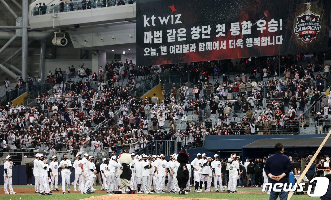 (서울=뉴스1) 조태형 기자 = 18일 오후 서울 구로구 고척스카이돔에서 열린 '2021 신한은행 쏠 KBO 한국시리즈’ 4차전 kt 위즈와 두산 베어스의 경기, 8대4로 승리해 …