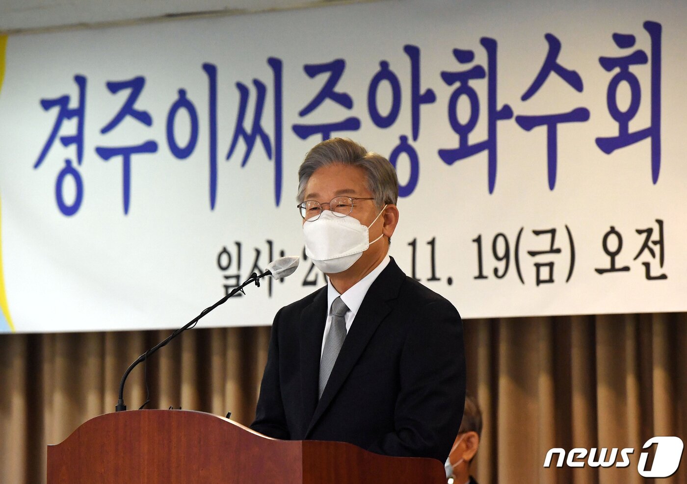 본문 이미지 - 이재명 더불어민주당 대선후보가 19일 오전 서울 종로구 경주이씨중앙화수회관에서 열린 제29대 5차 상임회장단회의에 참석해 인사말을 하고 있다. 2021.11.19/뉴스1 ⓒ News1 국회사진취재단