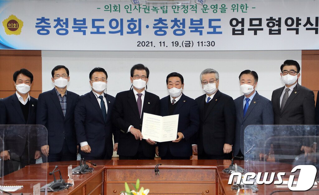 본문 이미지 - 충북도의회와 충북도의 지방의회 인사권 독립 협력체계 구축을 위한 업무협약  ⓒ News1
