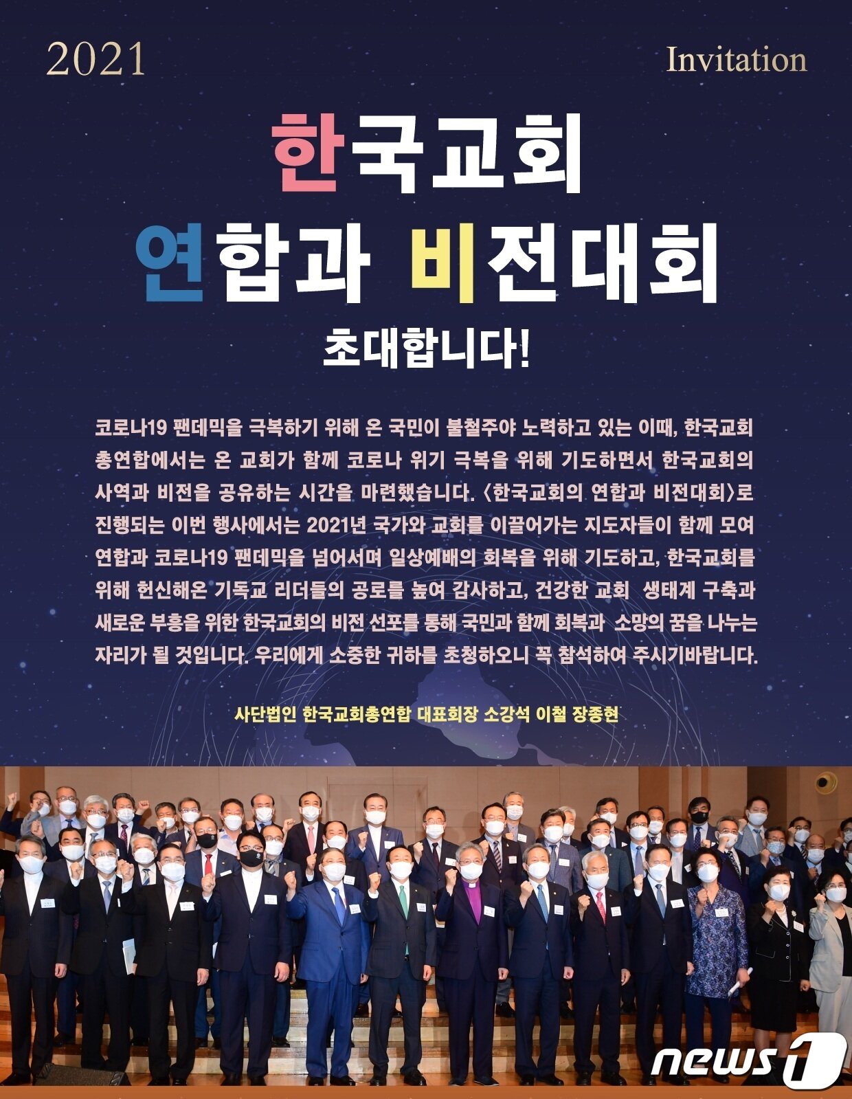 본문 이미지 - 한교총 '한국교회 연합과 비전대회'ⓒ 뉴스1