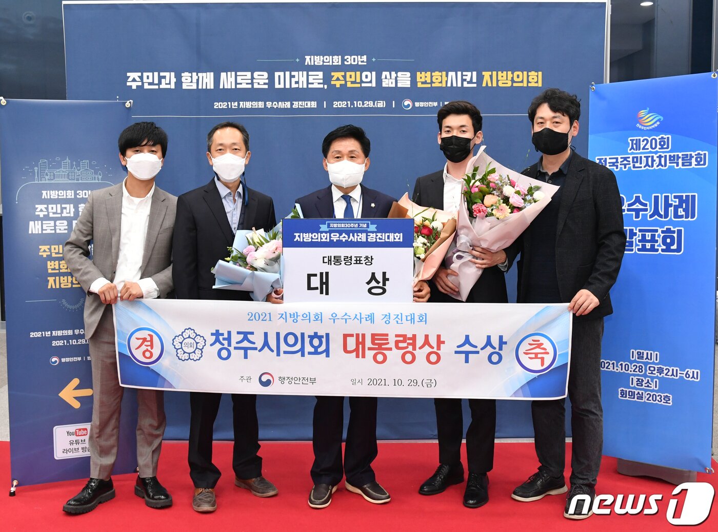 본문 이미지 - 충북 청주시의회가 지난달 29일 열린 행정안전부의 '지방의회 30주년 기념 지방의회 우수사례 경진대회'에서 대통령표창을 수상하고 있다.(청주시의회 제공).2021.11.2/ⓒ 뉴스1