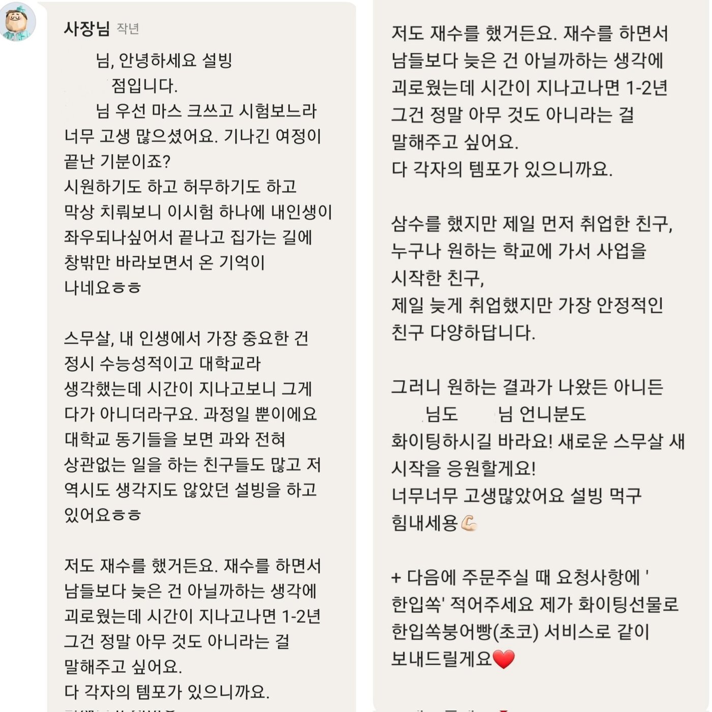본문 이미지 - 지난해 A씨가 빙수를 시키고 리뷰를 남기자 받은 답변. (트위터 갈무리) ⓒ 뉴스1