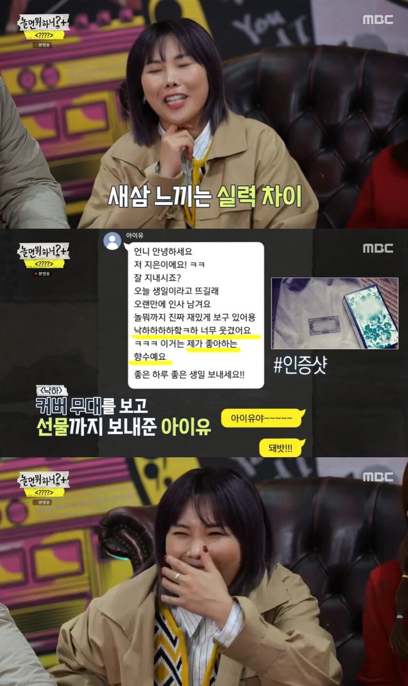 본문 이미지 - \'놀면 뭐하니?+\' 캡처 ⓒ 뉴스1