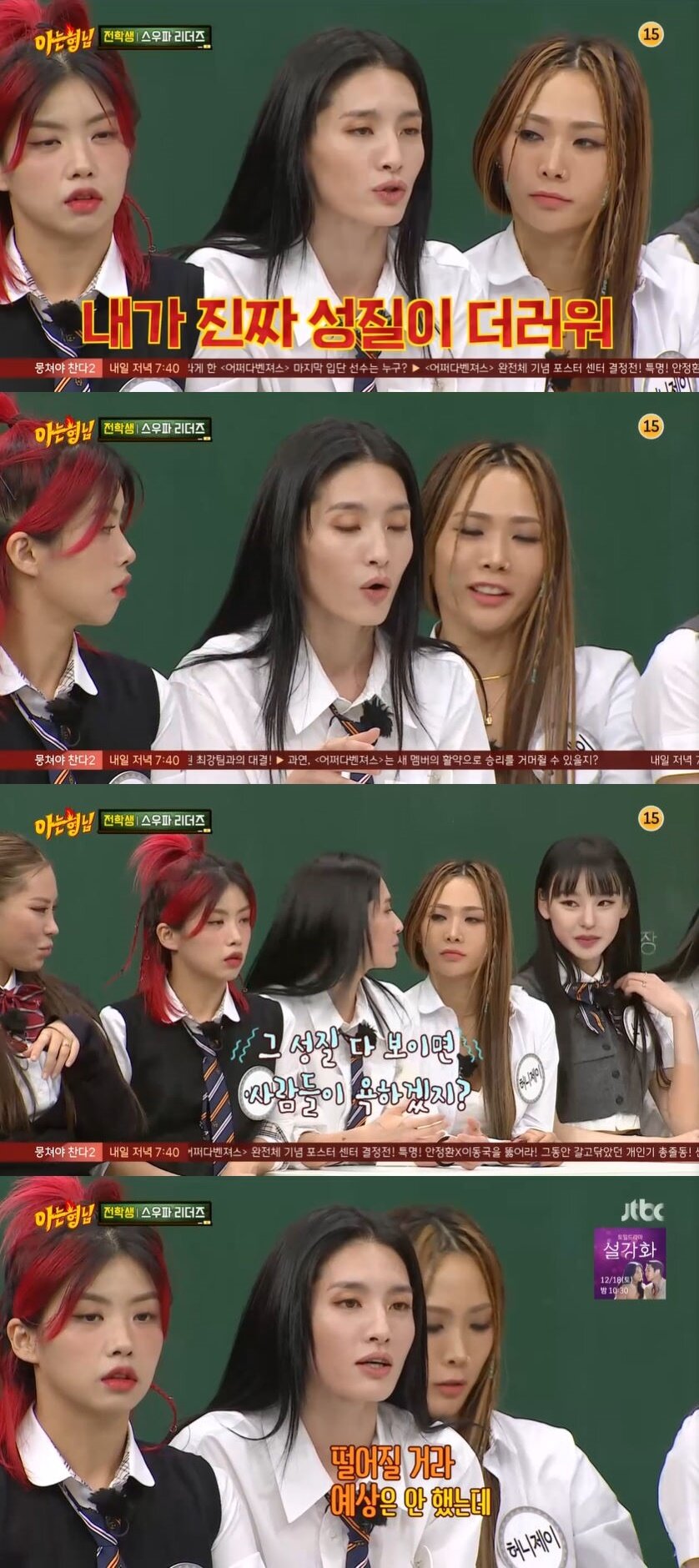 본문 이미지 - '아는 형님' 캡처 ⓒ 뉴스1