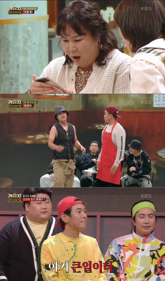 KBS 2TV '개승자' 방송 화면 갈무리 © 뉴스1