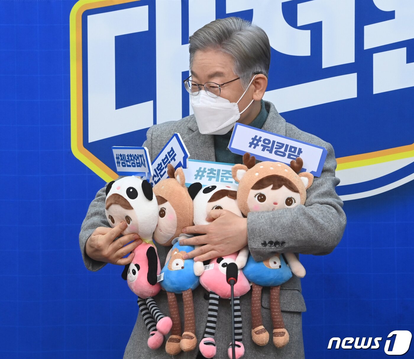 본문 이미지 - 이재명 더불어민주당 대선 후보가 22일 오전 국회에서 열린 더불어민주당 제1차 전국민 대전환 선거대책위원회의에서 참석자들에게 받은 걱정인형을 한가득 안고 있다. 2021.11.22/뉴스1 ⓒ News1 오대일 기자