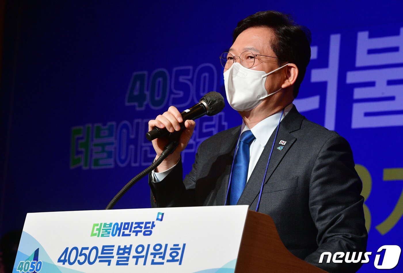 본문 이미지 - 송영길 더불어민주당 대표가 22일 국회에서 열린 '더불어민주당 4050 특별위원회' 제3기 및 '대전환 선대위 4050본부' 출범식에 참석해 축사하고 있다. 2021.11.22/뉴스1 ⓒ News1 구윤성 기자