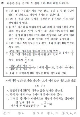 본문 이미지 - 2022학년도 대학수학능력시험(수능) 생명과학Ⅱ 20번 문항. (한국교육과정평가원 제공)/뉴스1 ⓒ 뉴스1