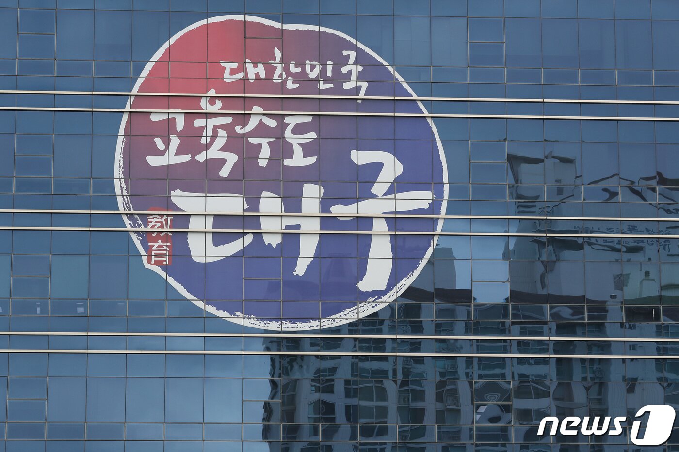본문 이미지 -  대구시교육청. ⓒ 뉴스1 자료 사진