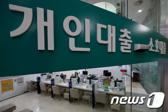 서울의 한 시중은행 모습. 뉴스1 DB © News1
