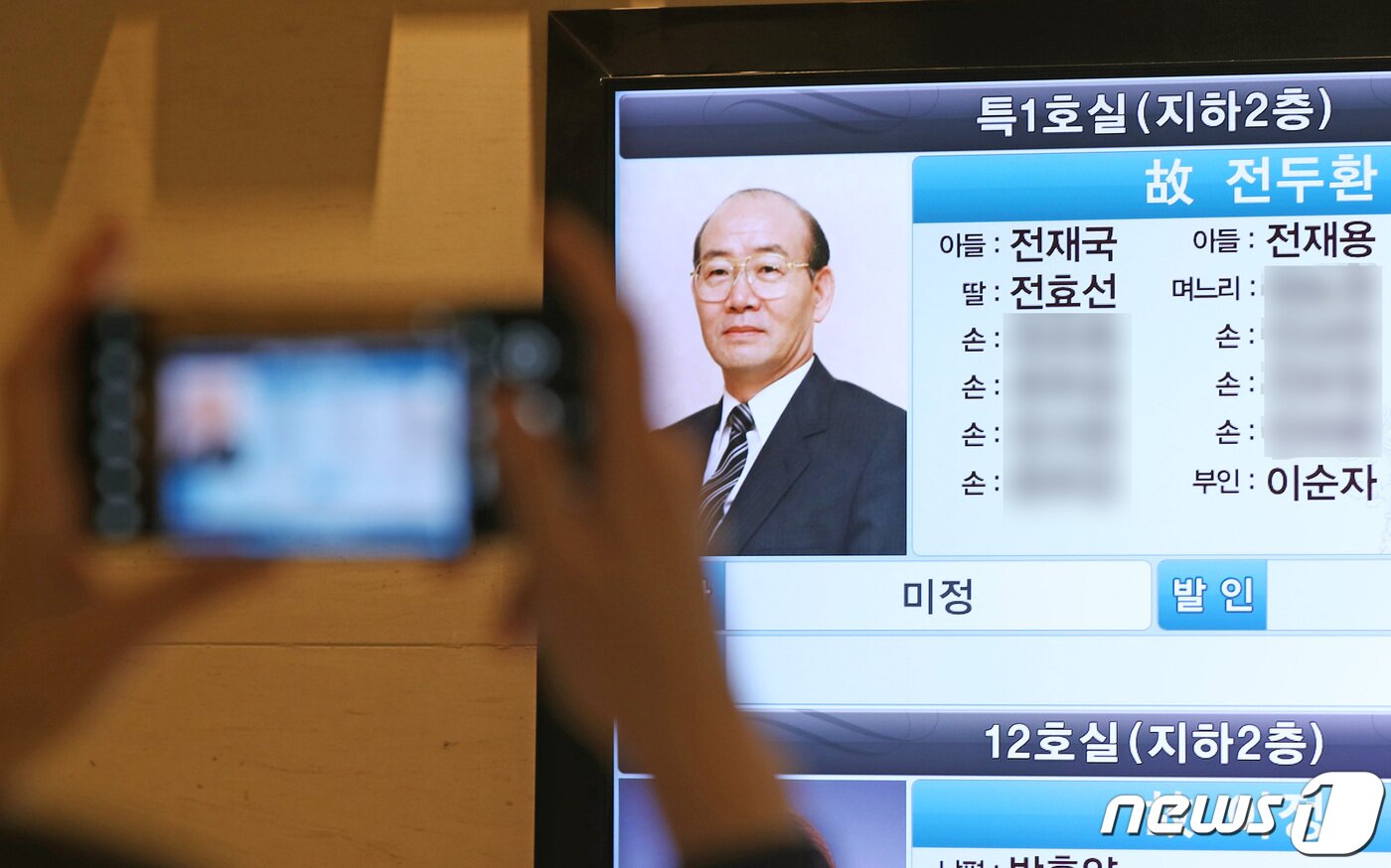 본문 이미지 - 전두환 전 대통령이 향년 90세로 사망한 23일 서울 서대문구 세브란스병원 신촌장례식장에 마련된 빈소 앞 전광판에 전 전 대통령의 사진이 나오고 있다. 2021.11.23/뉴스1 ⓒ News1 이성철 기자