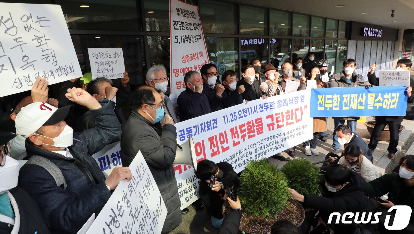 본문 이미지 - 5공 피해자 11개 단체 회원들이 25일 서울 서대문구 신촌 세브란스병원 장례식장앞에서 '사죄없는 역사의 죄인 전두환을 규탄한다' 기자회견을 하고 있다. 2021.11.25/뉴스1 ⓒ News1 김명섭 기자