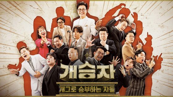 KBS 2TV '개승자' 포스터 © 뉴스1