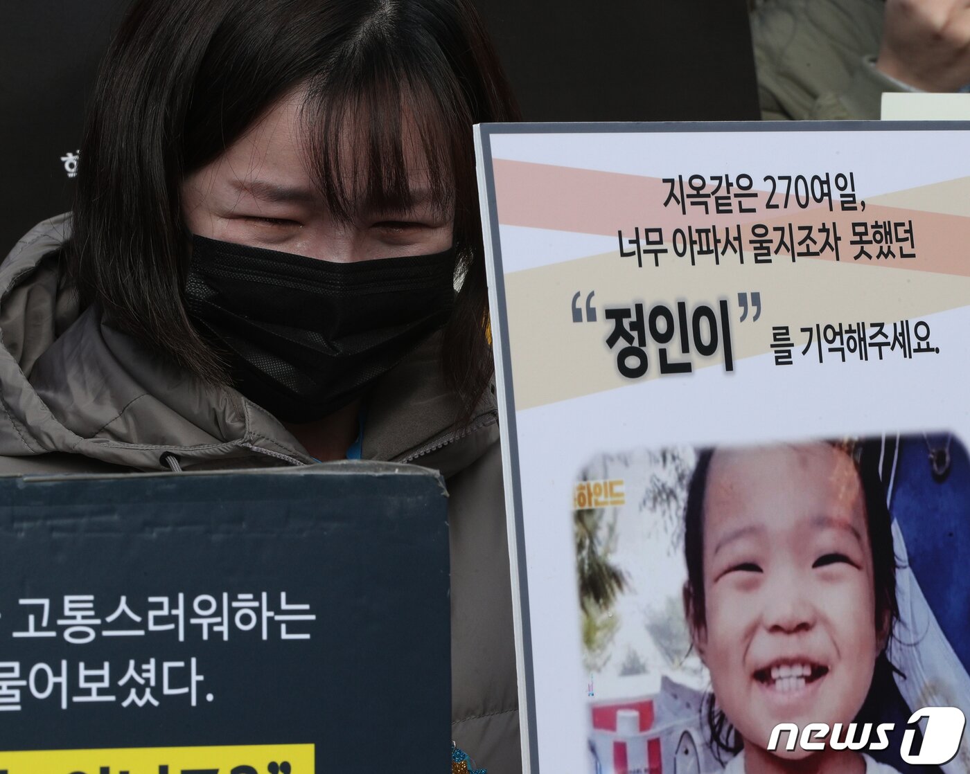 본문 이미지 - 26일 서울 서초구 서울고등법원 앞에서 정인이 양부모의 엄벌을 촉구하는 시민들이 정인이 2심 선고 결과에 대한 입장을 밝히며 눈물을 흘리고 있다. 2021.11.26/뉴스1 ⓒ News1 신웅수 기자