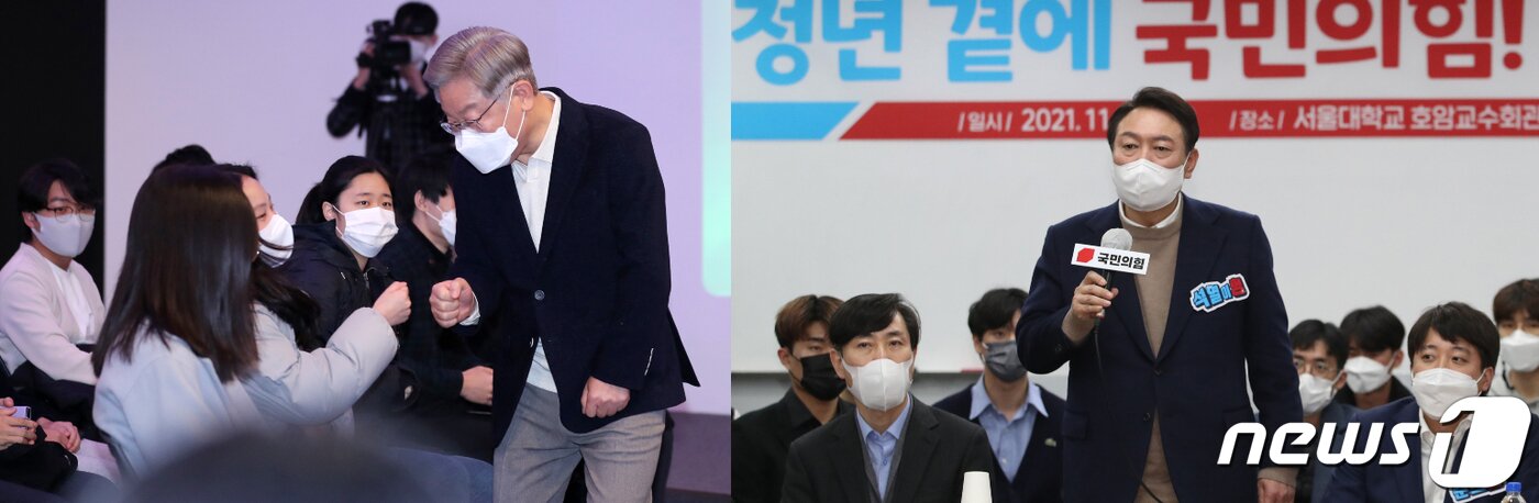 본문 이미지 - 청년표심을 잡기 위한 대선후보 경쟁이 이어지고 있다. 사진은 지난 20일 충남컨텐츠기업지원센터에서 열린 지역거점 국립대 학생들과 대화에 참석한 이재명 더불어민주당 후보(왼쪽)와 지난 25일 서울대 호암교수회관에서 열린 '국민의힘 서울캠퍼스 총회'에 참석한 윤석열 국민의힘 대선 후보. ⓒ 뉴스1