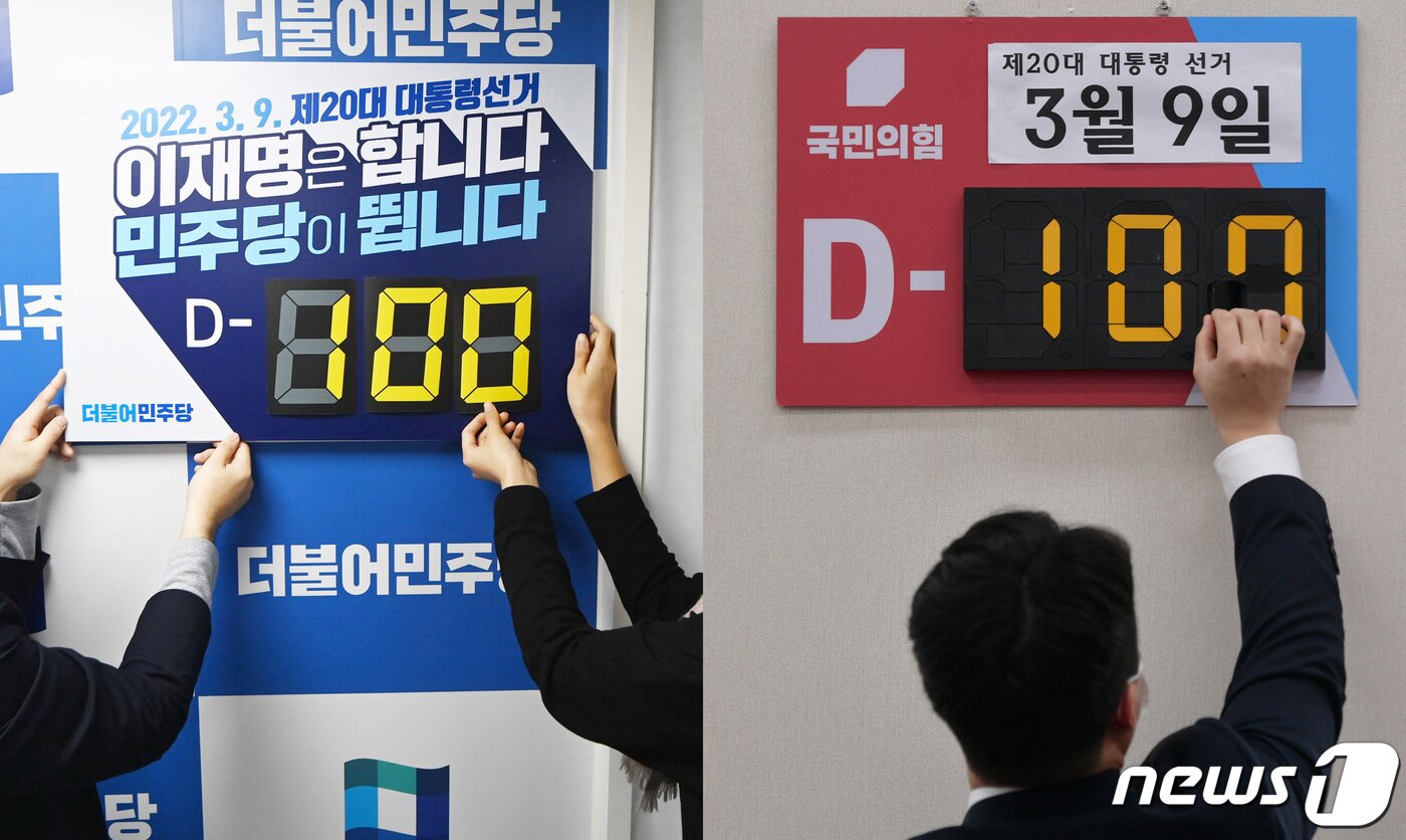 본문 이미지 - 제20대 대통령선거를 100일 앞둔 29일 오전 서울 여의도 국회 국민의힘 회의실에서 당직자들이 선거 디데이 알림판을 조정하고 있다. 2021.11.29/뉴스1 ⓒ News1 구윤성 기자
