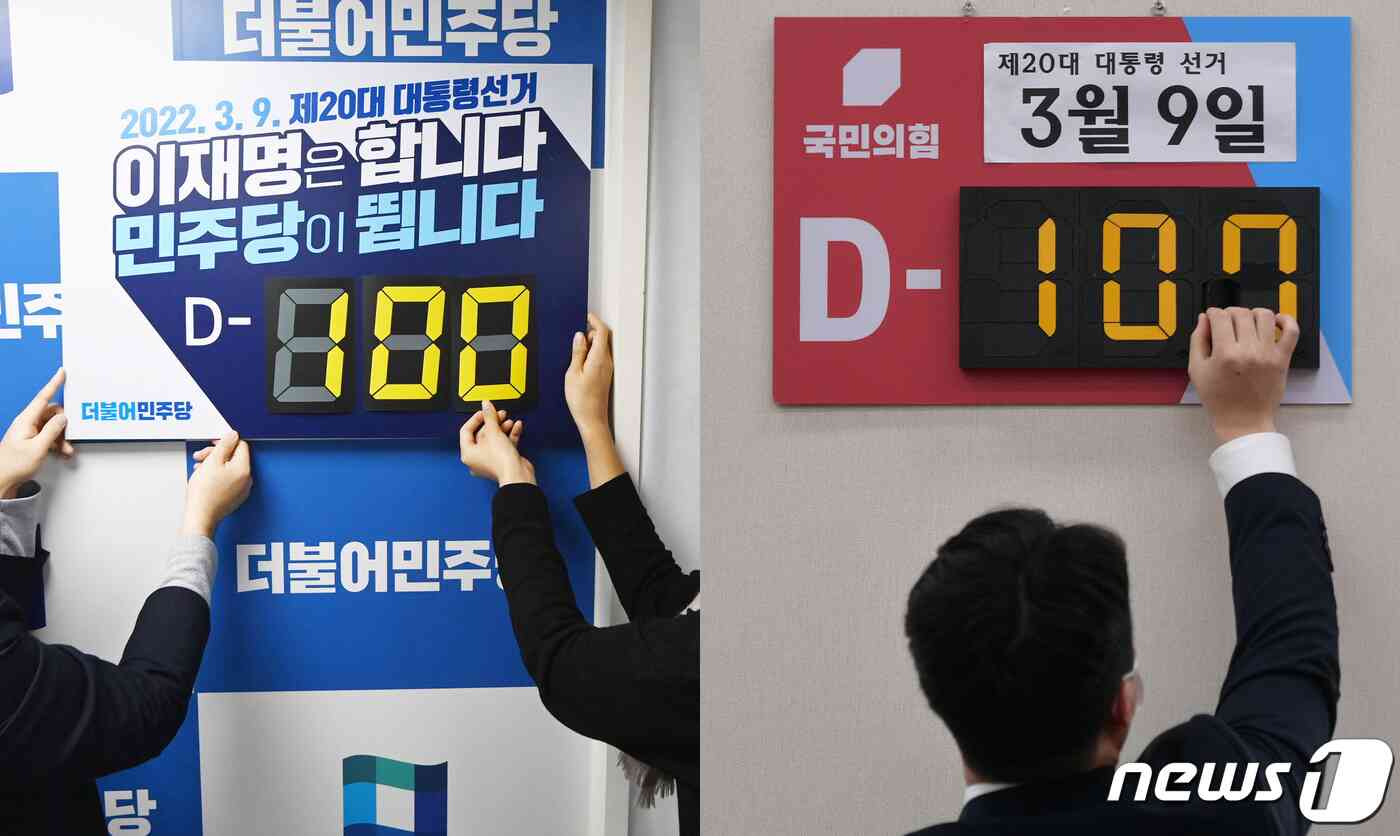 제20대 대통령선거를 100일 앞둔 29일 오전 서울 여의도 국회 국민의힘 회의실에서 당직자들이 선거 디데이 알림판을 조정하고 있다. 2021.11.29/뉴스1 © News1 구윤성 기자