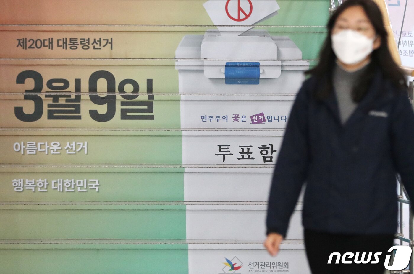 본문 이미지 - 제20대 대통령선거를 100일 앞둔 29일 경기 과천시 중앙선거관리위원회 계단에 대선 홍보 글귀가 적혀 있다. 2021.11.29/뉴스1 ⓒ News1 이성철 기자