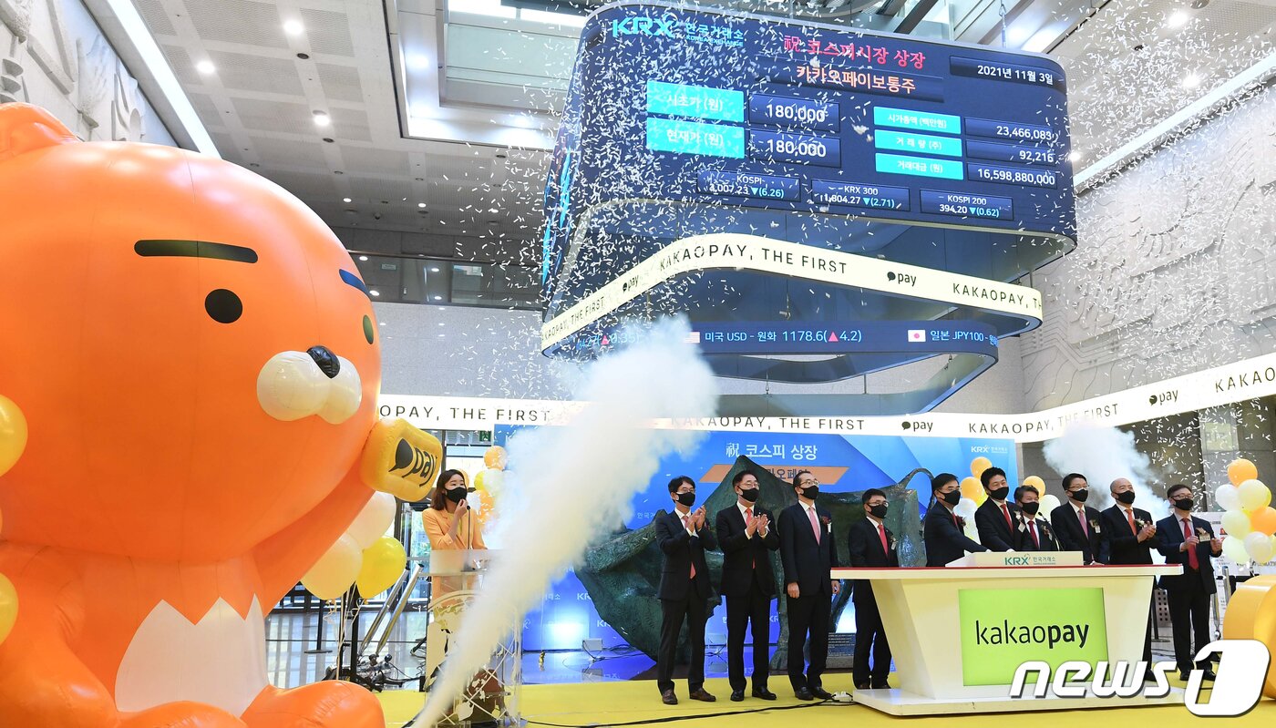 본문 이미지 - 지난해 11월3일 서울 여의도 한국거래소에서 열린 카카오페이의 코스피 신규상장 기념식에 참석한 관계자들이 매매 개시를 축하하고 있다. 2021.11.3/뉴스1 ⓒ News1 김명섭 기자