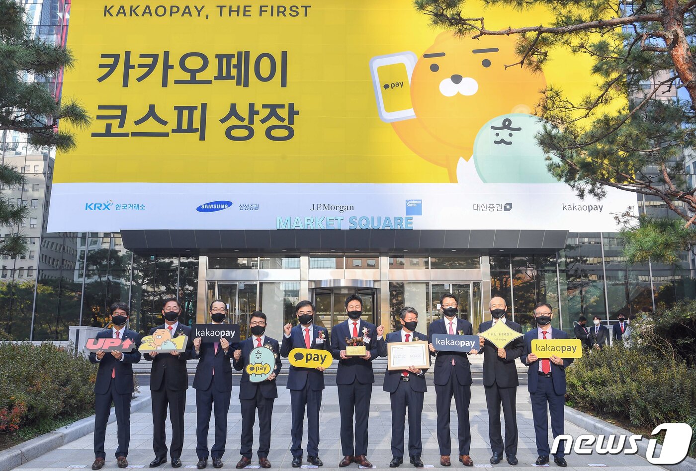 본문 이미지 - 3일 서울 여의도 한국거래소에서 열린 카카오페이의 코스피 신규상장 기념식을 마친 참석자들이 기념촬영을 하고 있다. 2021.11.3/뉴스1 ⓒ News1 김명섭 기자
