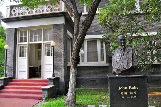 현재 기념관으로 운영중인 존 라베의 저택. 이 집은 난징대학살 기간에 난징안전지구에 있었다 / 사진출처 = 위키피디아