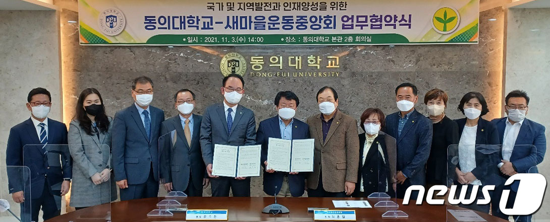 (서울=뉴스1) = 염홍철 새마을운동중앙회장(왼쪽 여섯번째)과 한수환 동의대학교 총장이 3일 부산 동의대학교에서 대학 새마을동아리 운영·지원 및 지역 혁신성장 연계 공동사업 개발 …