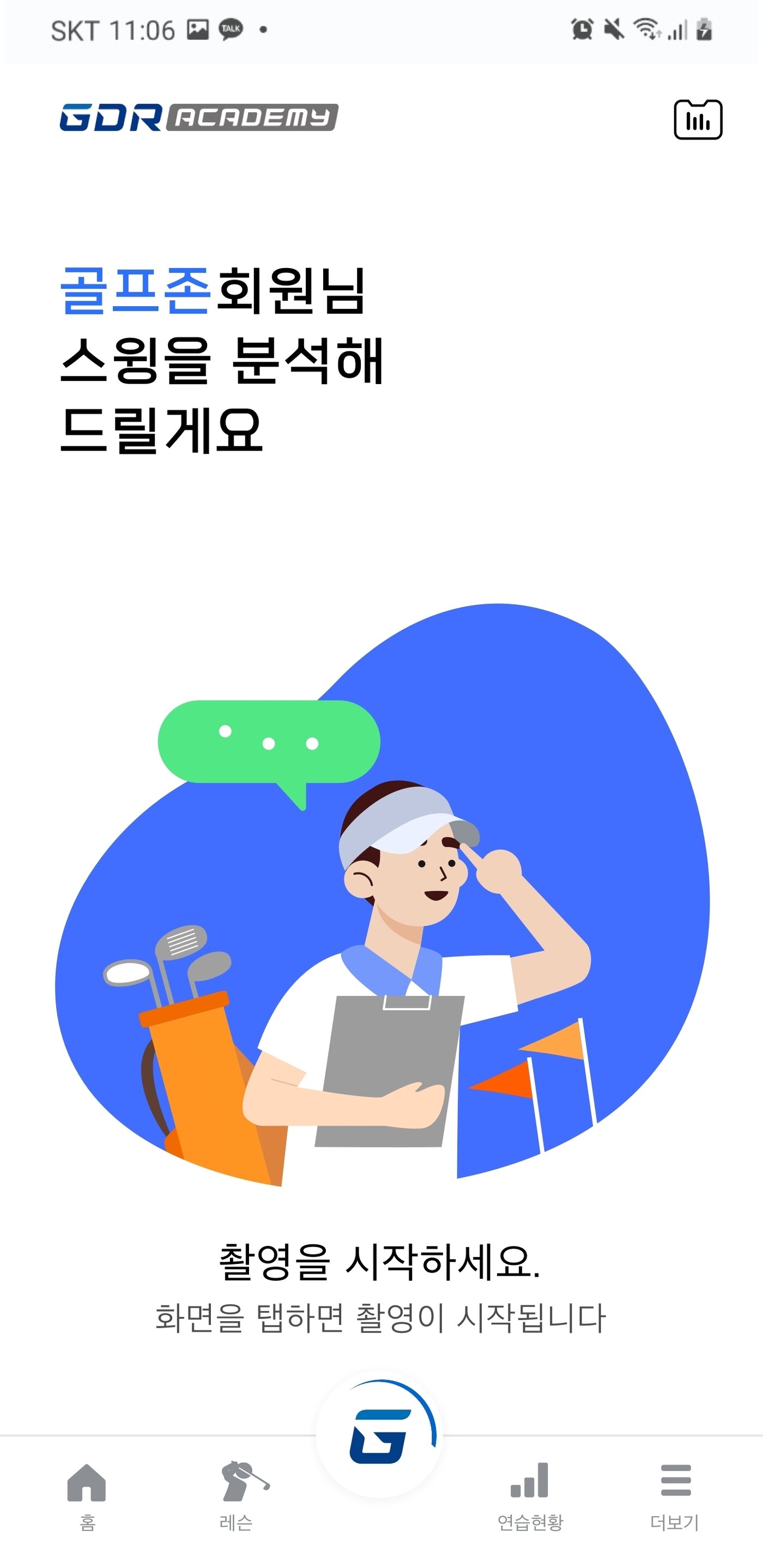 본문 이미지 - 골프존의 AI 코치 모바일 앱 서비스 메인 화면. ⓒ 뉴스1
