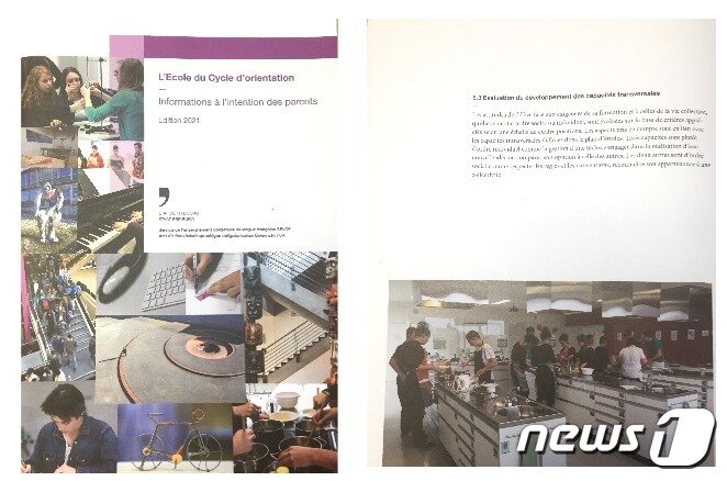 본문 이미지 - 프리부흐 주 공립중학교 입학 설명서. ⓒ 신정숙 통신원