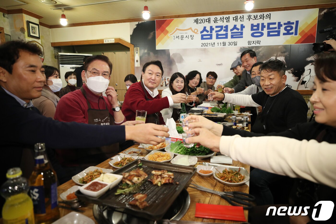 본문 이미지 - 윤석열 국민의힘 대선 후보가 30일 오후 충북 청주시 상당구 서문시장 삼겹살거리에서 열린 상인들과의 삼겹살 방담회에서 건배를 하고 있다. 2021.11.30/뉴스1 ⓒ News1 오대일 기자