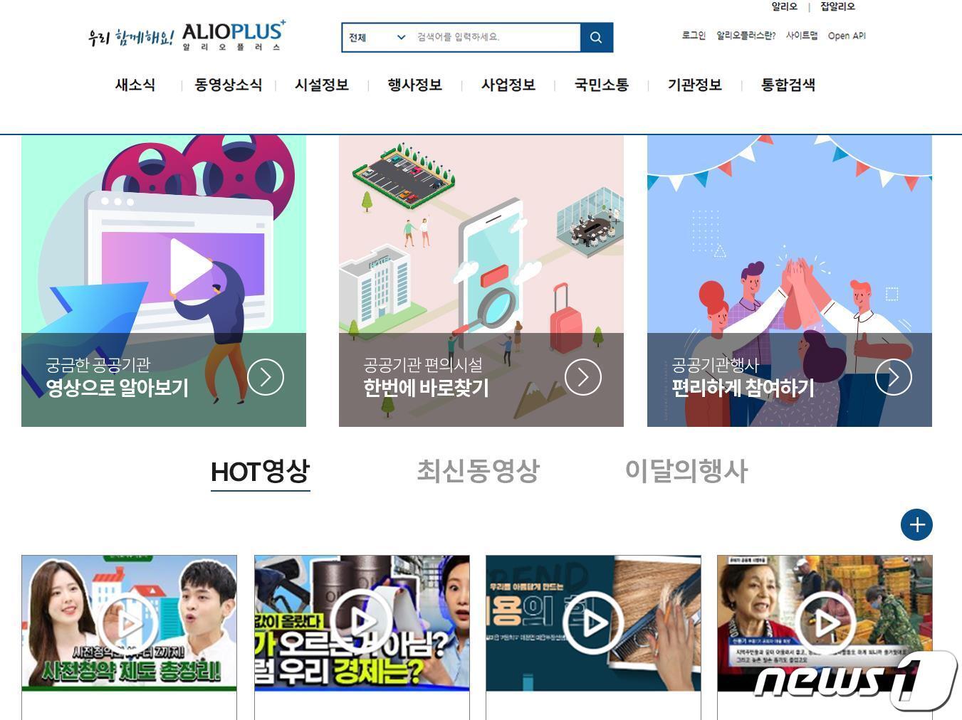 본문 이미지 - 알리오플러스 홈페이지(기획재정부 제공) ⓒ 뉴스1