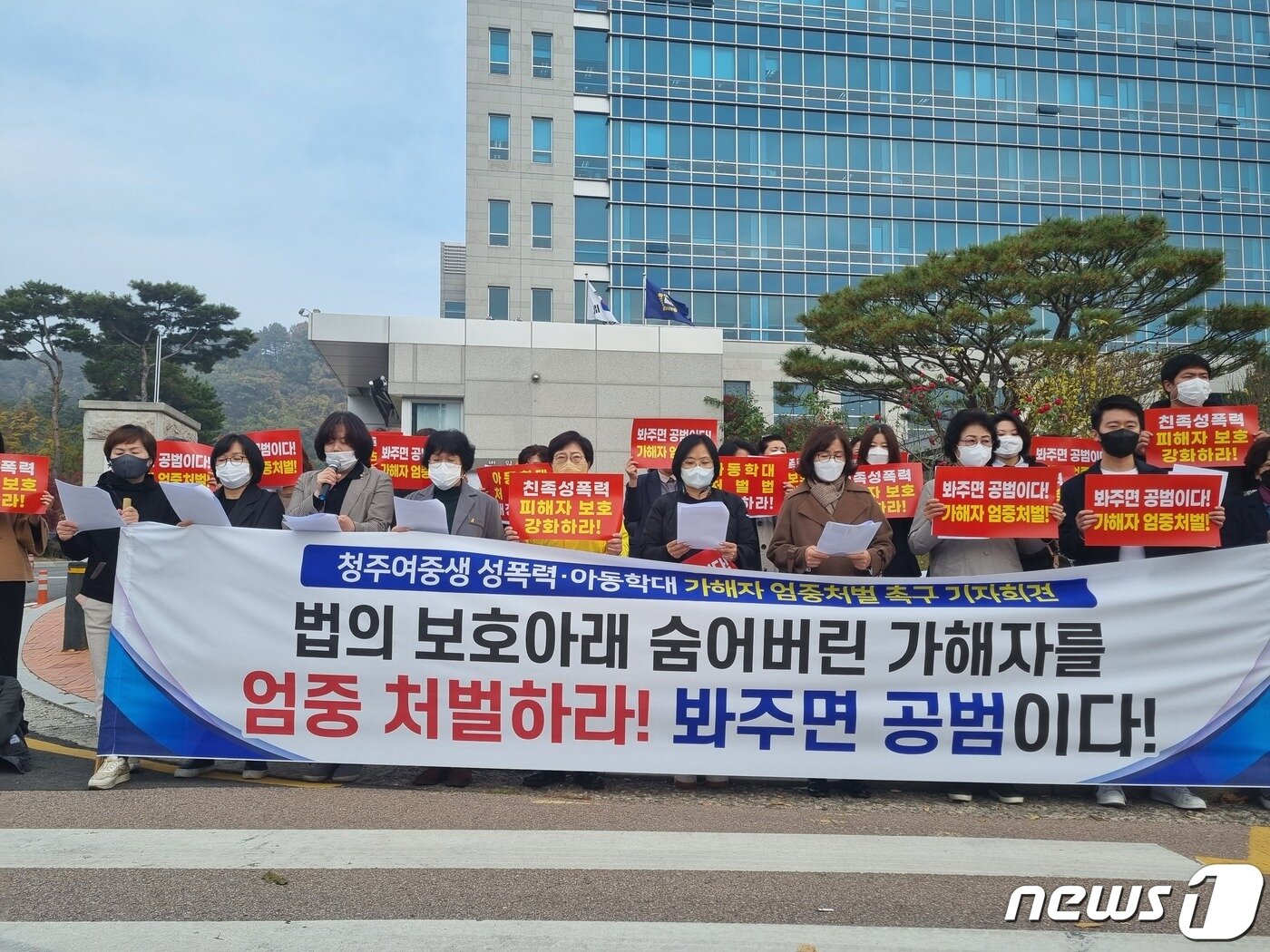 본문 이미지 - 충북여성연대를 비롯한 시민단체는 5일 청주지법 앞에서 청주 여중생 성폭행 피고인 엄벌을 촉구하는 기자회견을 했다.2021.11.5/ⓒ 뉴스1 김용빈 기자