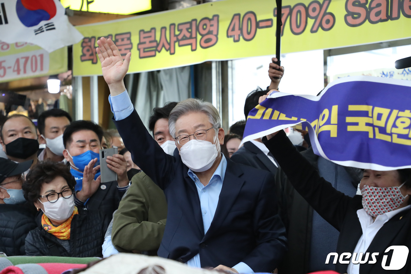 (대구=뉴스1) 공정식 기자 = 이재명 더불어민주당 대선 후보가 5일 오후 대구 중구 서문시장을 찾아 시민들을 향해 손을 흔들며 인사하고 있다. 2021.11.5/뉴스1