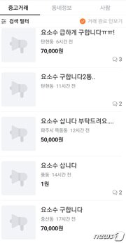 본문 이미지 - 당근마켓에 올라온 '요소수 구합니다' 희망글들. ⓒ 뉴스1