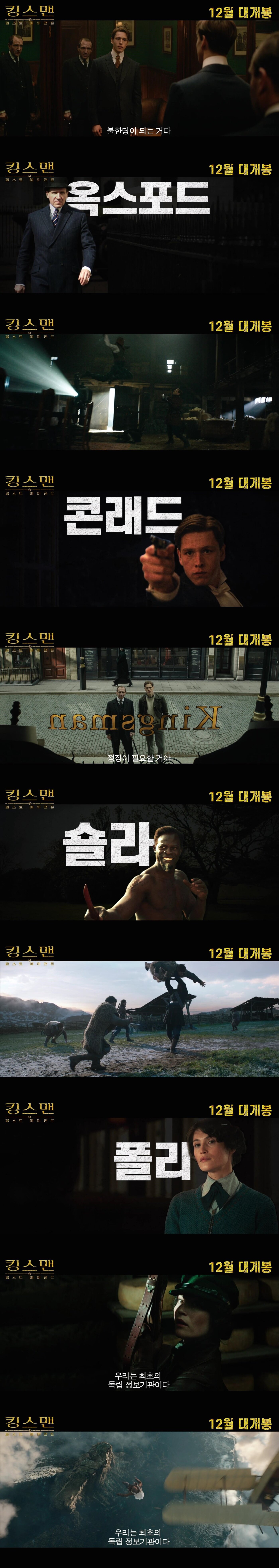 본문 이미지 - '킹스맨: 퍼스트 에이전트' ⓒ 뉴스1