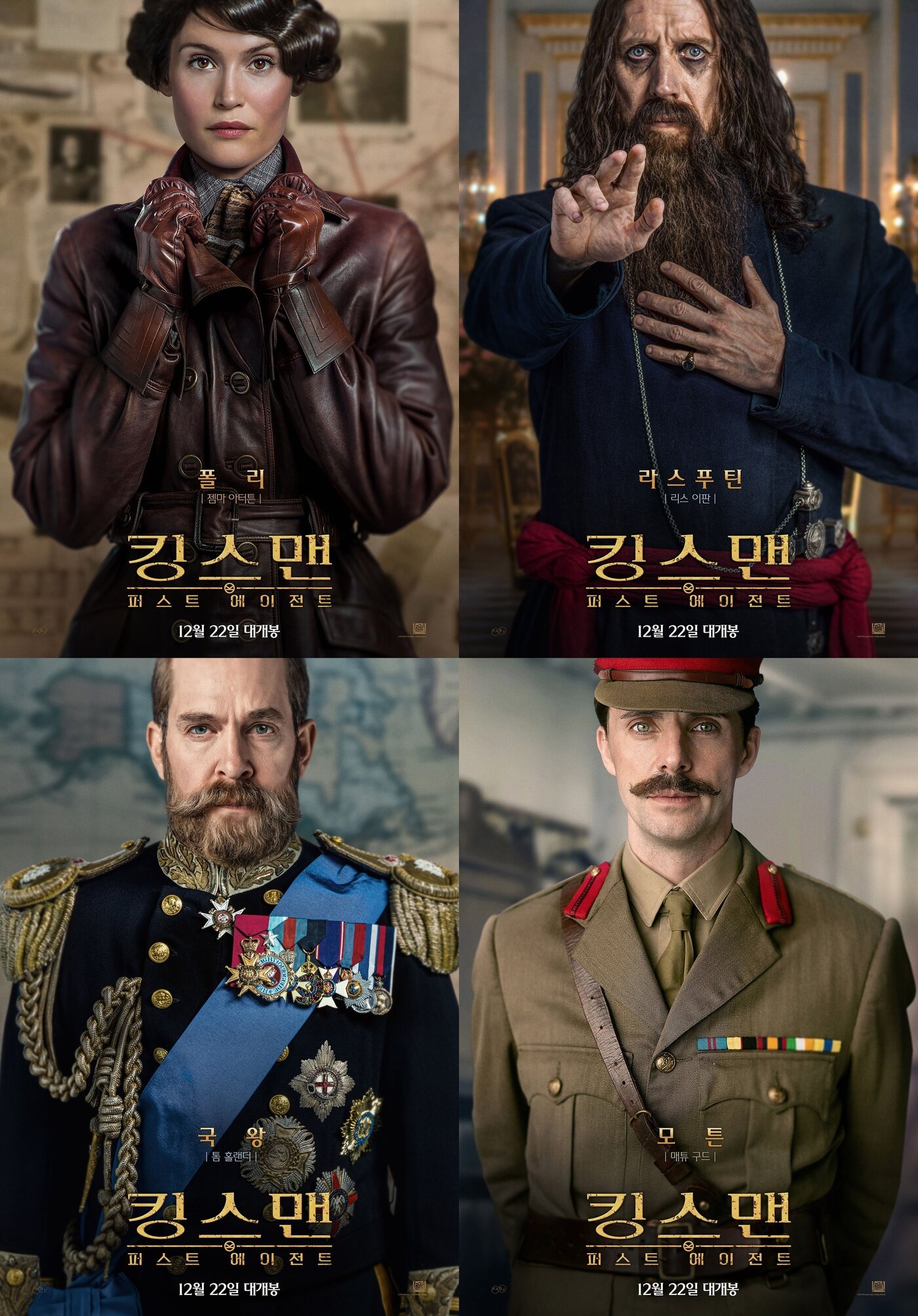 본문 이미지 - '킹스맨: 퍼스트 에이전트' 캐릭터 포스터 ⓒ 뉴스1