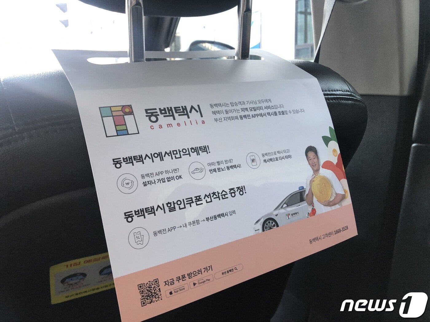 본문 이미지 - 동백택시를 홍보하는 안내문이 걸려있다.2021.12.1/ⓒ 뉴스1 백창훈 기자